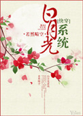 白月光系列角色形象